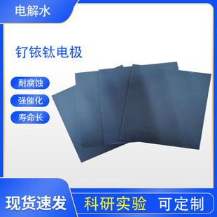 厂家直销 钌铱涂层钛阳极 MMO电极 DSA不溶钛电极 镀铂电极 锡锑