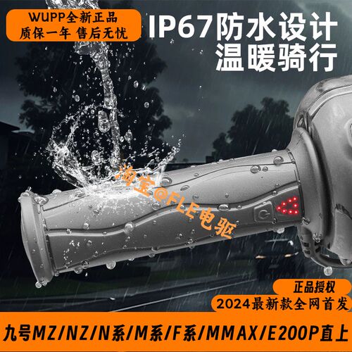 WUPP加热把套 九号MZ/NZ/M95C/N70C/E80C/MMAX/F90M/E200加热手把