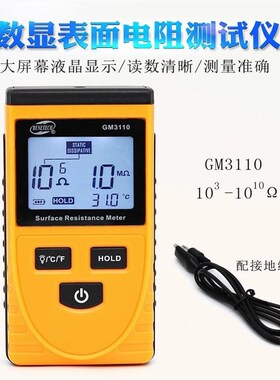 标智GM3110表面电阻测试 防静电材料测试地板电阻检测绝缘电阻表