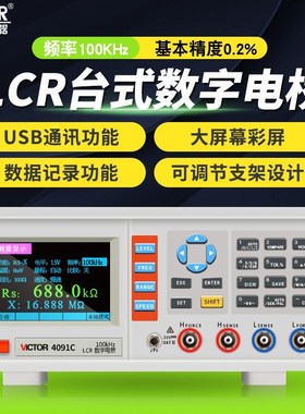 胜利VC4090A/VC4091C/VC4092D台式LCR数字电桥电阻电感电容测试仪
