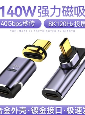 安卓Type-c磁吸磁力转接头转接器快充闪充140w平板笔记本MacBook