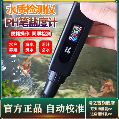 多功能鱼缸ph检测笔水族海水培殖酸硷度TDS检测笔数显电子盐度计