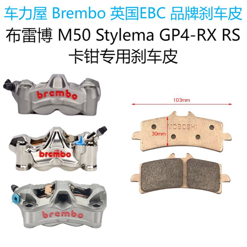 布雷博大辐射GP4 RX RS M50 Stylema卡钳专用刹车皮车力屋EBC升级