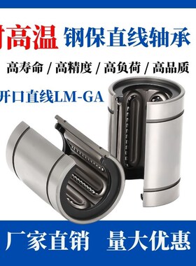 开口直线滑动轴承钢保架耐高温LM12 16 20 25 30 35 40OP滑块光轴