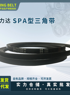 保尔力/劲力达橡胶传动包布V带SPA4000/4150/4182/4200/4250/4700