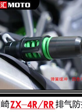 适用川崎NinjaZX4R排气防摔ZX4RR排气管防摔胶弹簧防摔北京实体