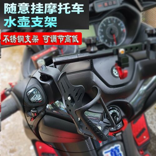 适用于光阳赛艇CT250/300/400改装水杯架水壶架S350饮料支架可调