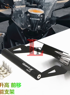 适用川崎异兽X300 versysx300改装挡风升高多功能手机支架导航杆