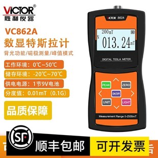 胜利VC862A/B/C数显高斯计磁场测量仪高精度特斯拉计磁强计测磁仪
