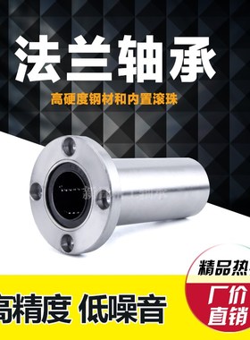 直线加长圆法兰轴承LMF6L/8L/10L/12L/13L/16L/20L/25L/30L/35L