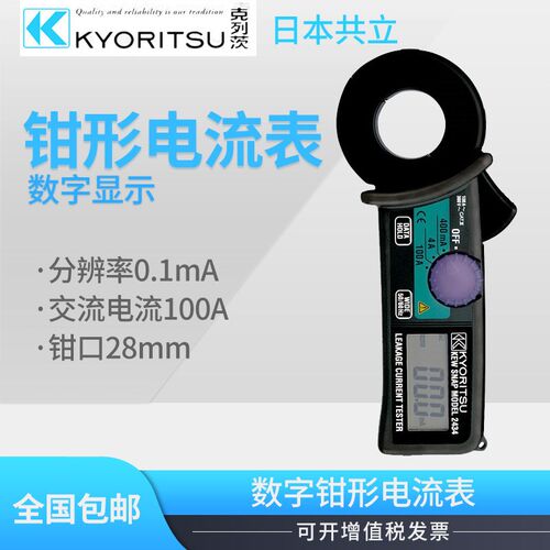 原装正品日本共立KYORITSU MODEL KEW 2434泄漏钳表