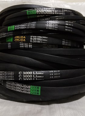 保尔力/劲力达橡胶传动V带3V630/640/650/670  SPZ1600/1612/1700