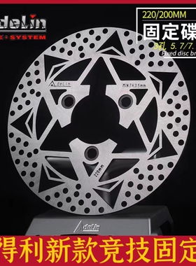 爱得利刹车盘小牛U+B/N1S改装碟刹车盘九号机械师c90固定碟盘