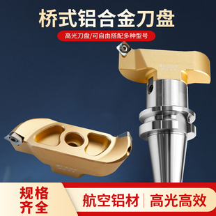 桥式铝用刀盘数控面铣刀盘加工中心CNC用400R-160铝合金高光铣刀