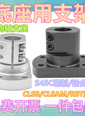 底座用支架 CLSB/CLSAM开口型导向轴支座光轴固定座RBT系列支撑座
