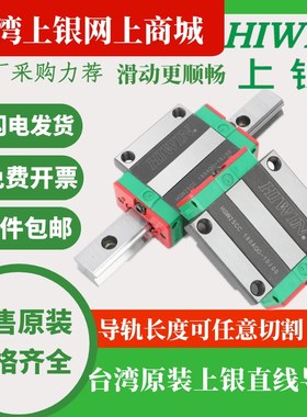 台湾进口上银HIIWN直线导轨线轨滑块EGH20HGH25HGW/30/35/45CC/CA