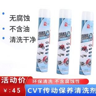 适用豪爵AFR125 USR ucrNFD传动保养清洗剂 无腐蚀不含油传动清洗