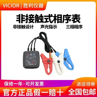 胜利VC850C相序表检测仪三相交流电相序计相序测试仪相位三相电表