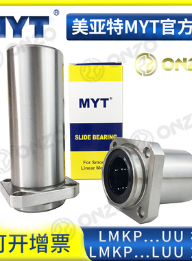 美亚特MYT导向方法兰LMKP6/8/10/12/13/16/20/25/30LUU 直线轴承