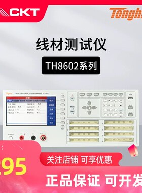 同惠TH8601A TH8610/A四端线材综合测试仪TH8602B/C TH8603-4