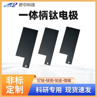 一体柄DSA mmo钌铱铱钽钛电极钛基二氧化铱阳极二氧化锡二氧化铅