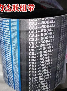 劲力达氯丁橡胶三角传动工业B型联组皮带4HB2106Li 2145Ld 6HB148