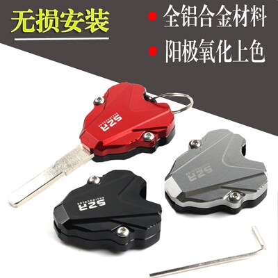 适用无极CU525 525R DS525X 525DX Q250改装铝合金钥匙壳钥匙绳扣