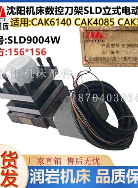 沈阳数控机床 CAK6140 CAK4085 原装精诚数控刀架总成 SLD90-4