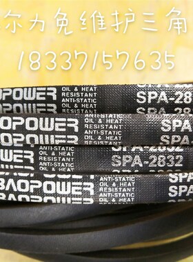 BAOPOWER保尔力超长寿命免维护 SPA三角带 传动皮带 SPA700