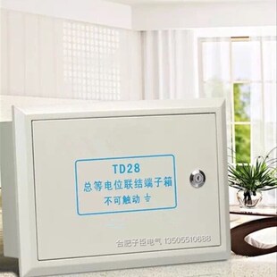 总等电位联结端子箱 大等电位箱TD28 300*200*150暗装明装接地