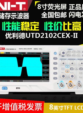 优利德UTD2102CEX-II荧光示波器100M带宽数字存储双通道示波器