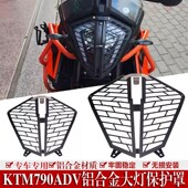 适用KTM 配件大灯保护罩护网大灯罩摩托 890ADV改装 790ADV 390ADV