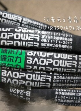 劲力达橡胶传动B型三角皮带B1520/1524/1530/1549/1550/1565/1534