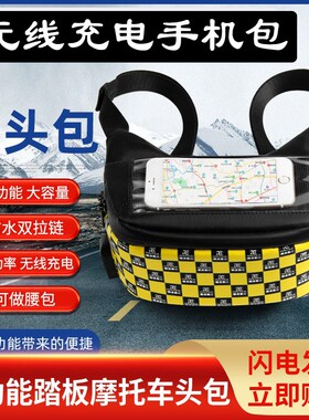 适用三阳400 tl500 巡弋150 GTS300i 九妹Z300改装手机车头包导航