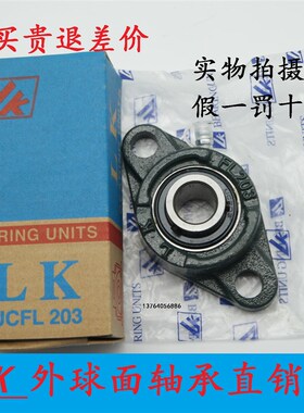 LK外球面轴承UCFL201 202 UCP201 202 UCF220  UCF202 UC201 203