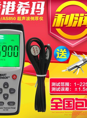 全国包邮希玛AS850超声波测厚仪涂层测厚仪数显测厚仪超AR850