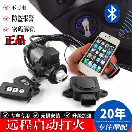 适用铃木UY125 UE改装无钥匙启动 一键启动UU智能感应防盗报警锁