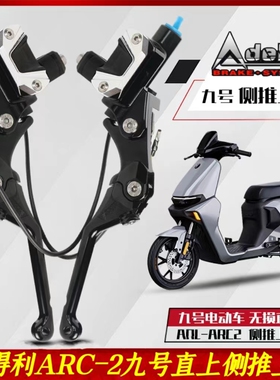 爱得利九号M95C/e200p直上侧推上泵九号机械师MMAX90/110/F90上泵