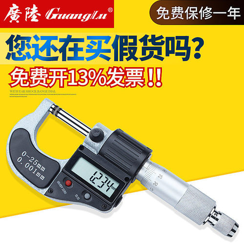 桂林广陆电子数显外径千分尺0-25mm螺旋测微器0.001mm千分卡尺