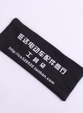 黑色牛津布收纳袋 工具袋 拉链袋 笔袋
