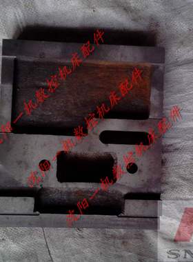 沈阳机床配件 CAK3665 CAK6136 CAK4085 CAK6140 原厂尾座底板