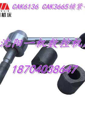 沈阳机床配件CAK4085CAK6140原厂车床尾座锁紧手柄座 尾台手柄座