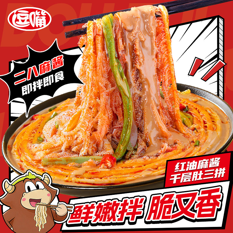 逗嘴麻酱千层肚毛肚香辣红油三拼魔芋爆肚贡菜大杂烩即食解馋凉拌
