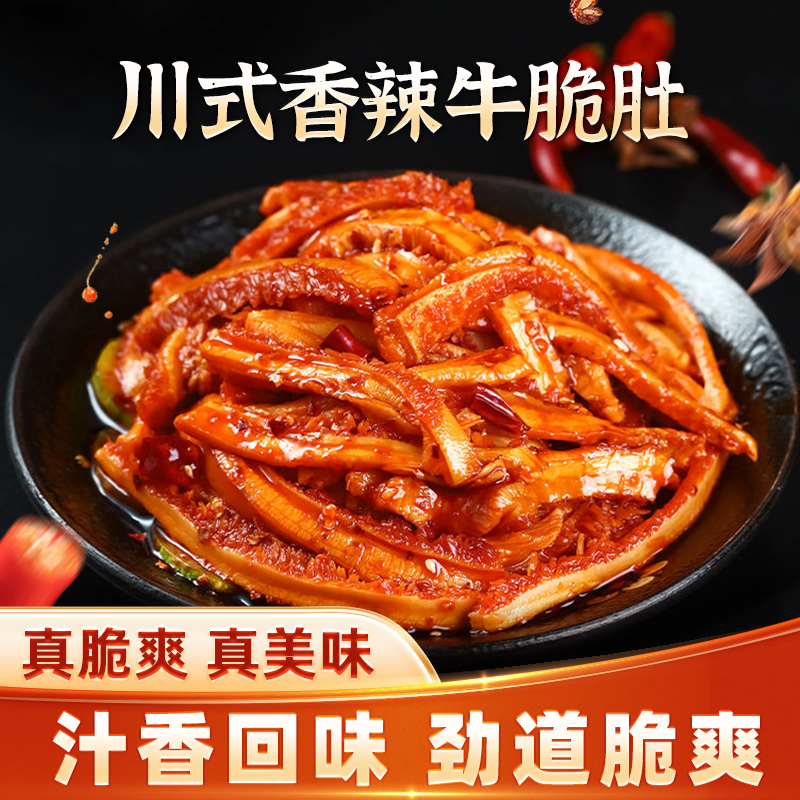 品品牛脆肚148g香辣孜然毛肚牛肚解馋休闲熟食即食网红小零食
