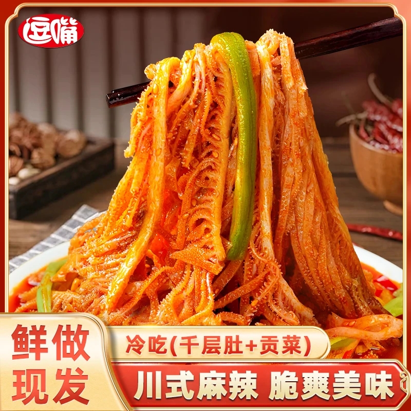 逗嘴冷吃千层肚贡菜2斤大杂烩双拼红油毛肚解馋熟食小吃零食即食