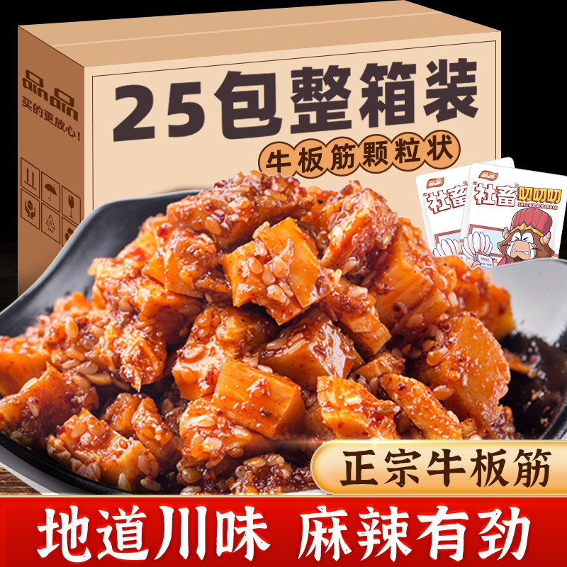 品品牛板筋颗粒200g川味特产麻辣香辣烧烤混合口味办公室休闲零食