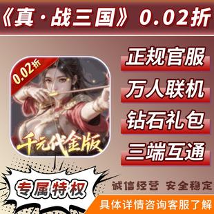真战三国手游0.02折BT手游千款热门游戏无限福利万人联机安卓苹果