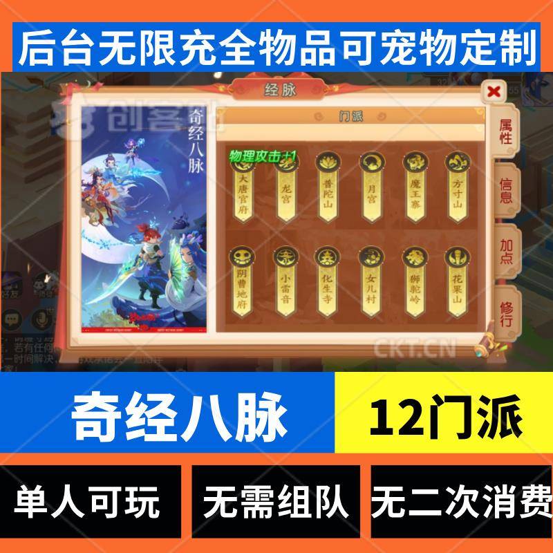 奇经八脉梦幻手游风西gm后图片