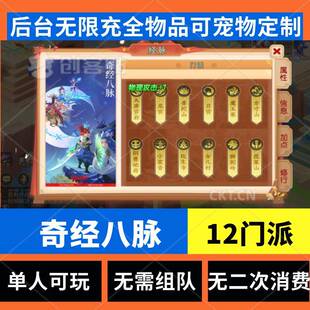 奇经八脉梦幻手游风西游gm后台无限仙玉可联网五开全物品长久耐玩