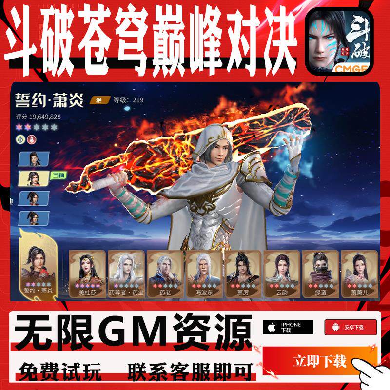 斗破苍穹巅峰对决手游gm后台辅助科技非修改单机版初始值无